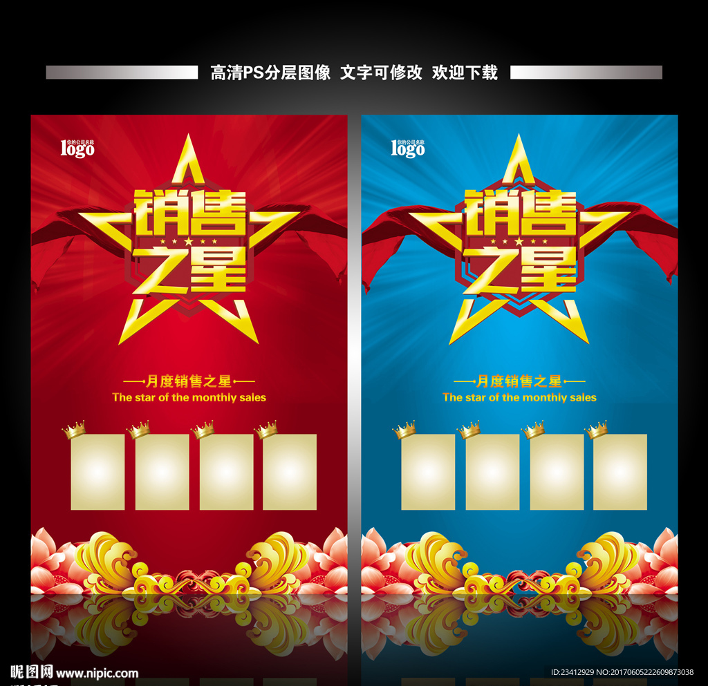 销售之星