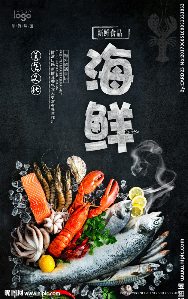 大龙虾海鲜海报