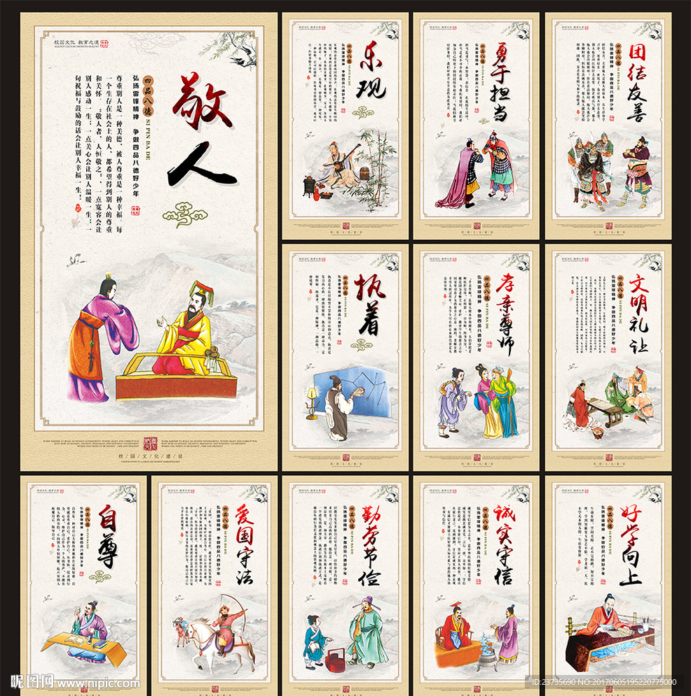 四品八德