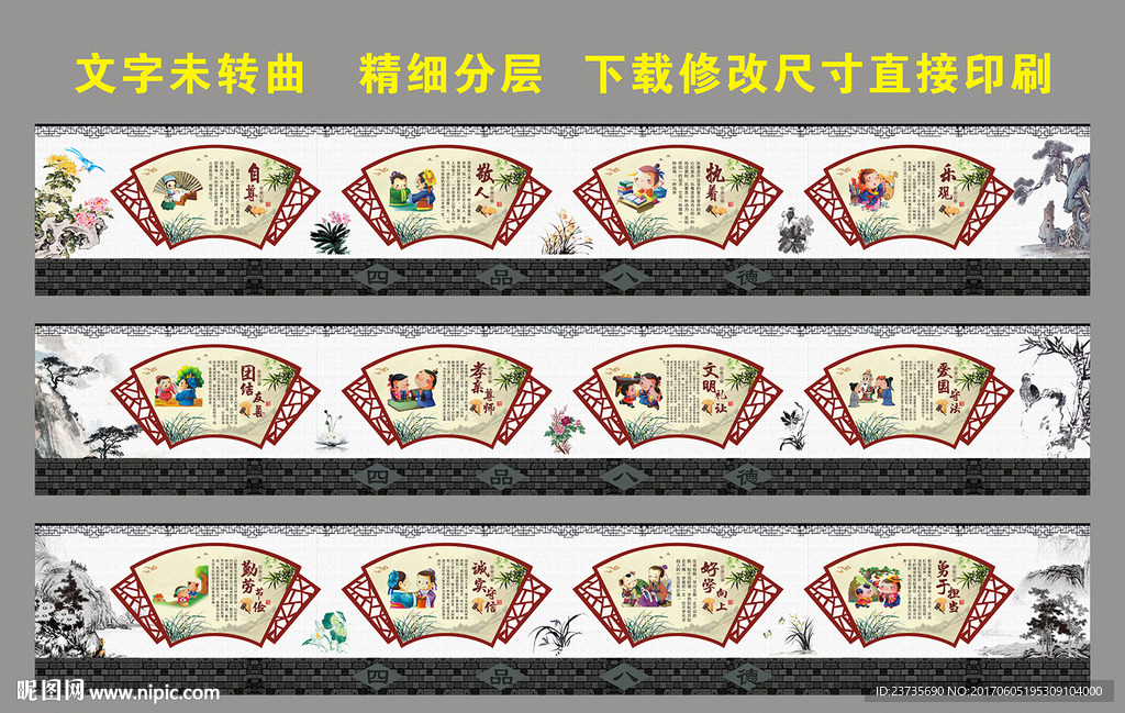 校园文化墙
