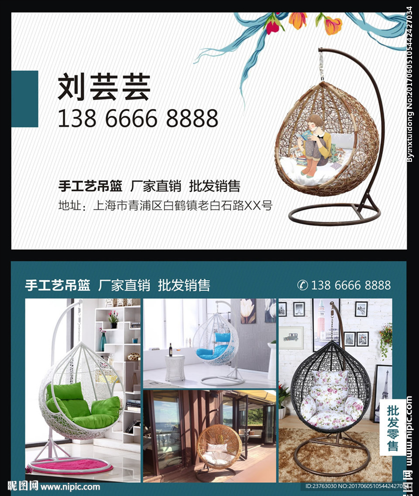 手工艺吊篮藤椅名片