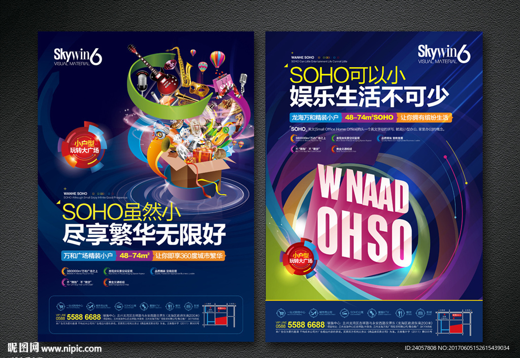 商业 开业 psd 缤纷 地产