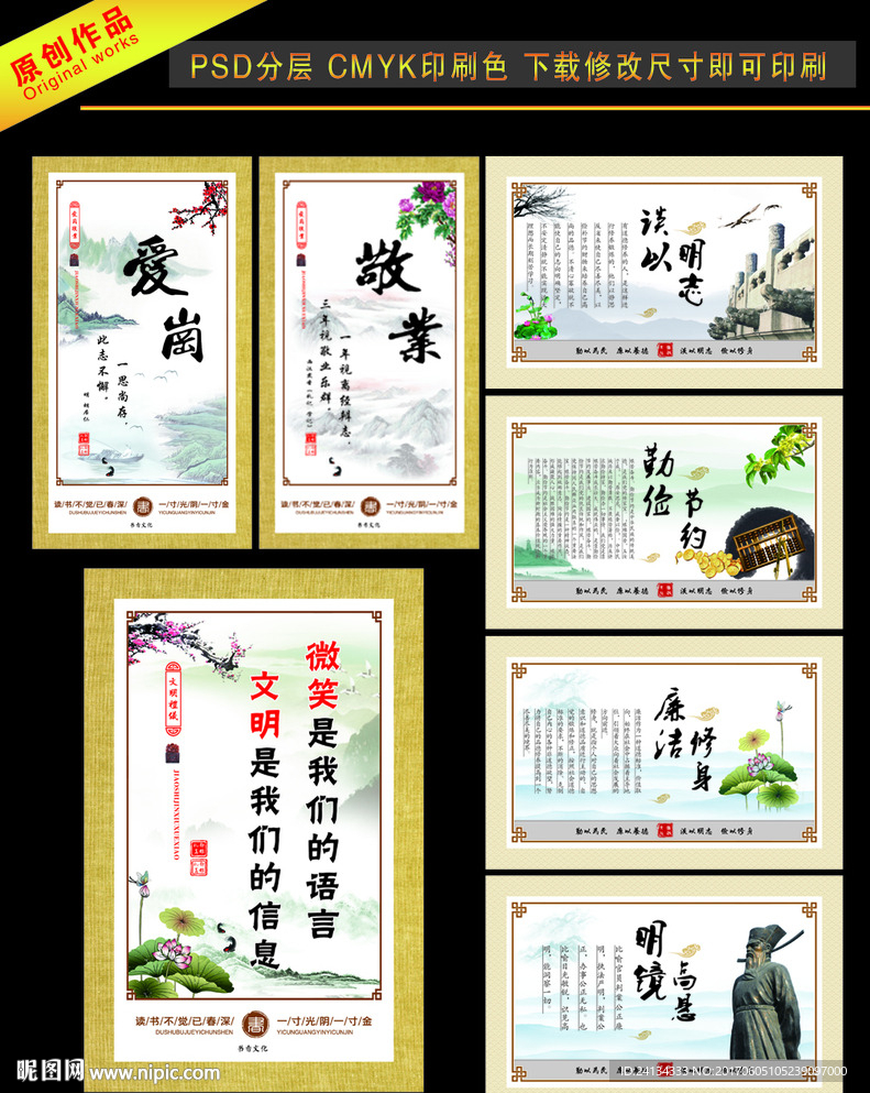 学校展板楼道文化