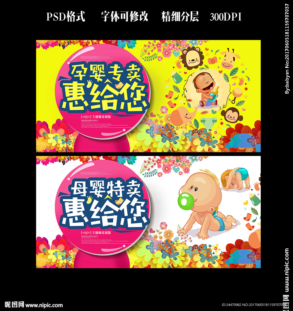 孕婴用品
