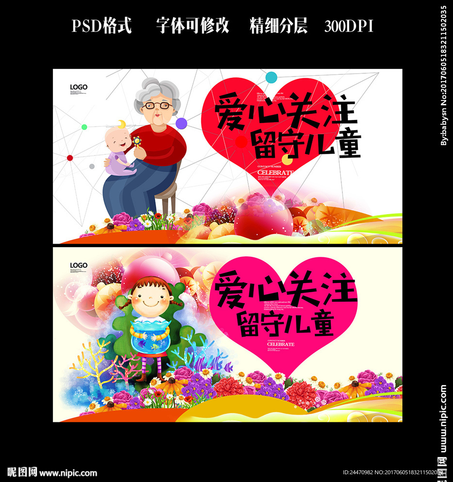 留守儿童