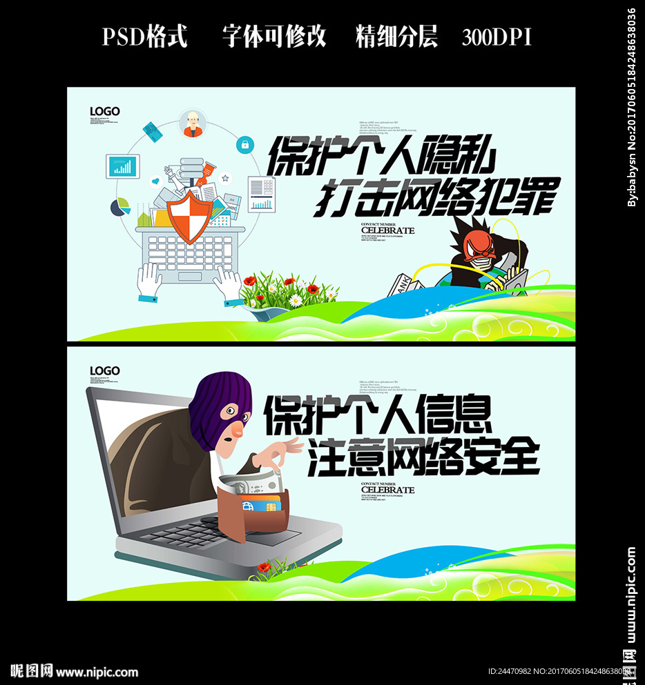 网络诈骗