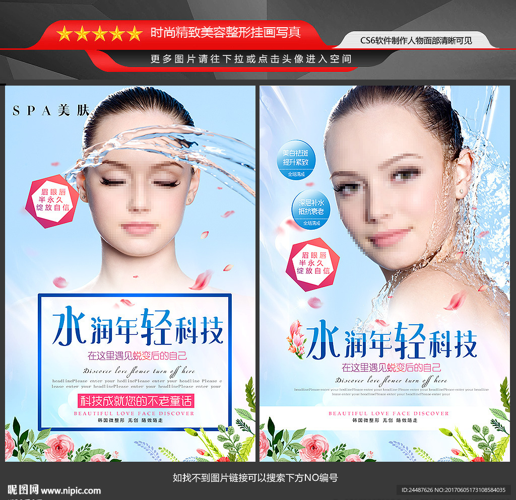 美白保湿海报
