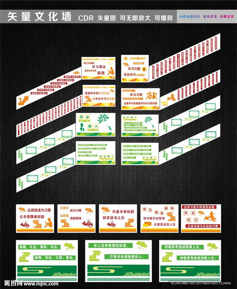 校园主题楼道文化