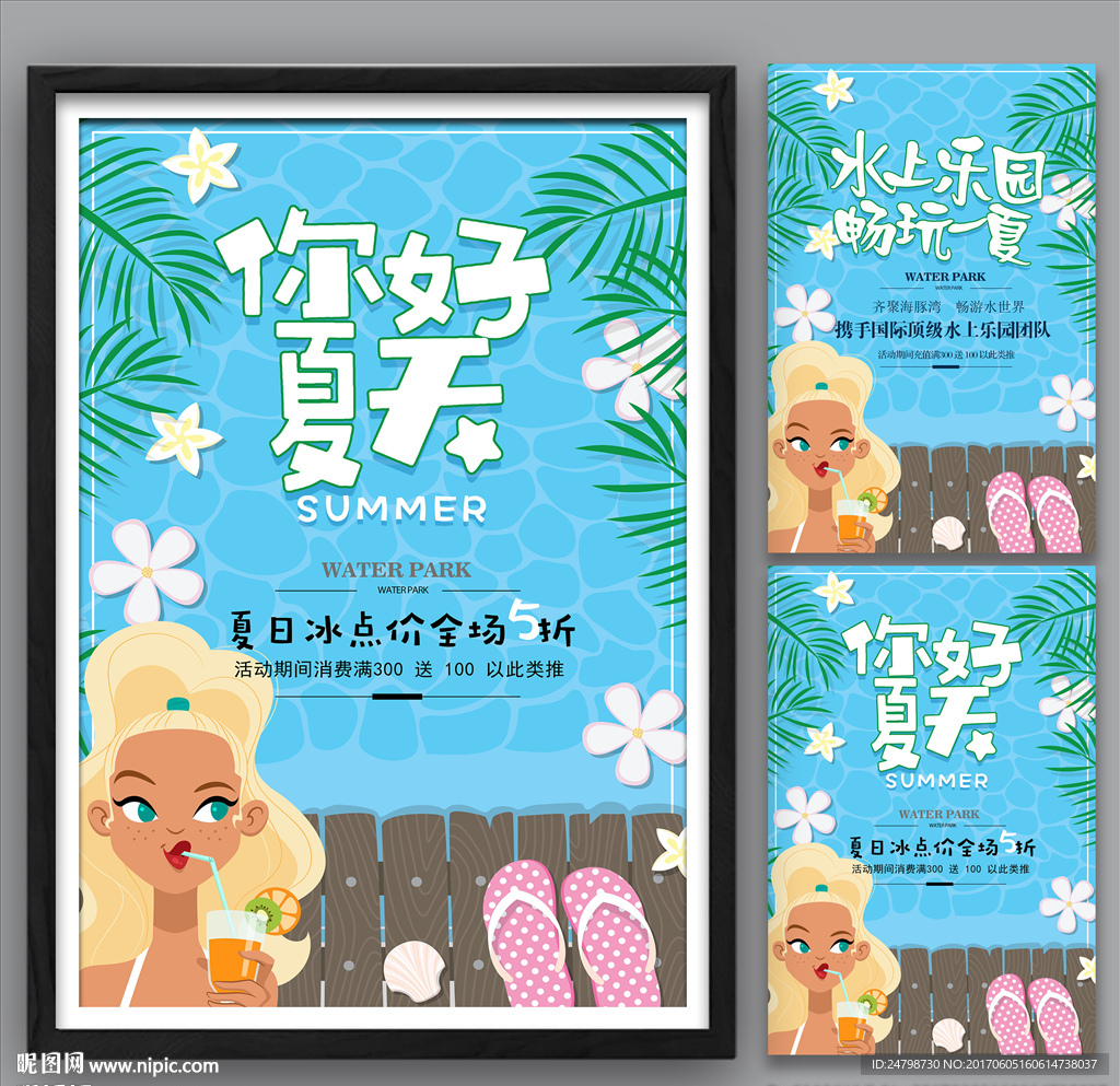 你好夏天