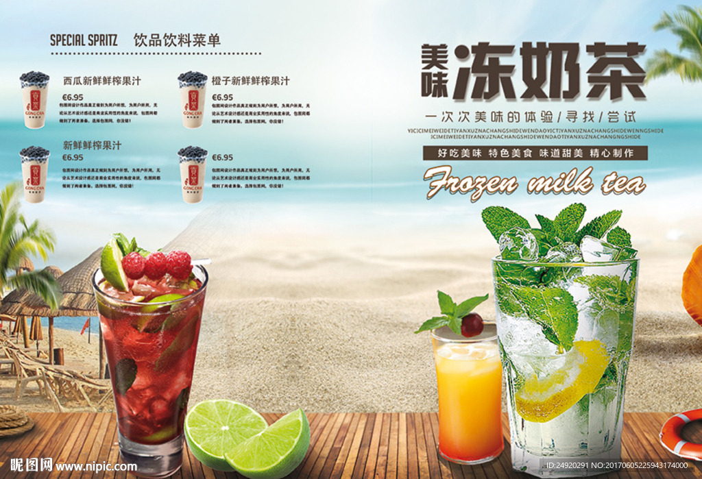 创意夏日橙汁水果饮料柠檬茶海报