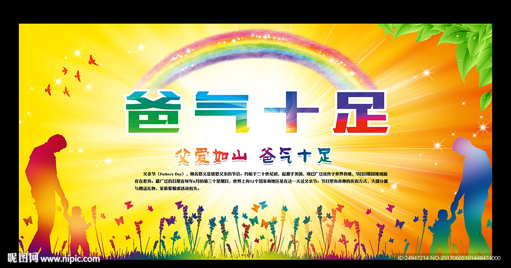 父亲节