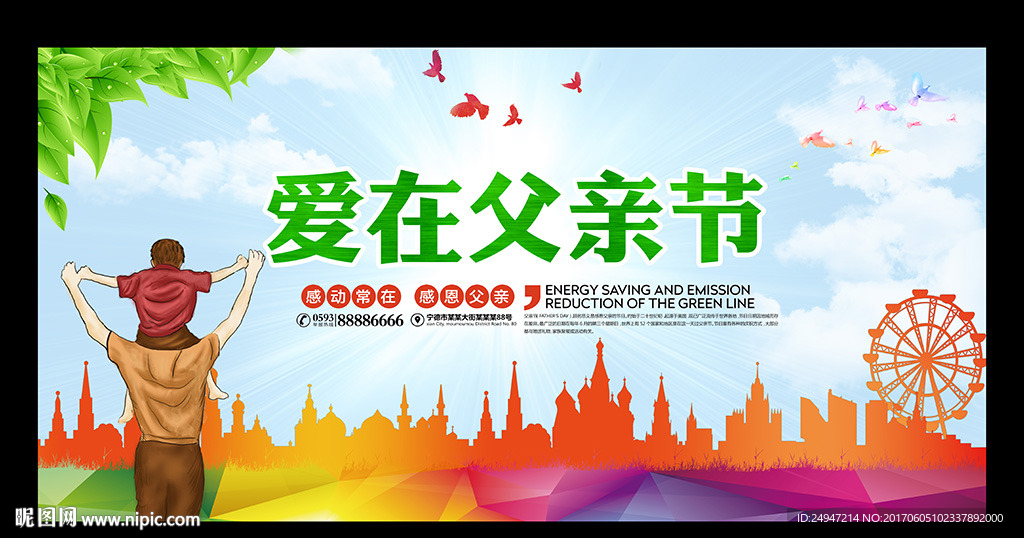 爱在父亲节