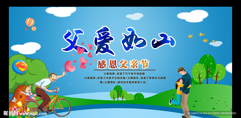 父爱如山