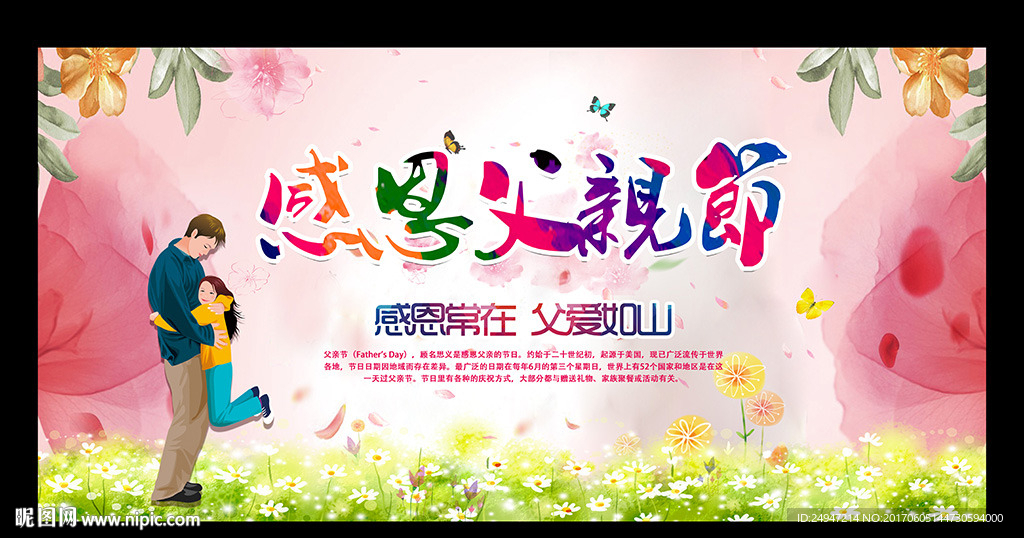 感恩父亲节