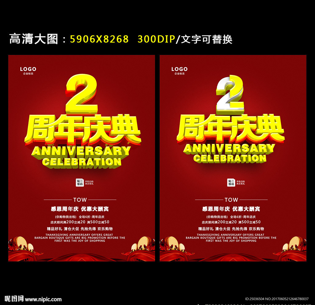 2周年庆典