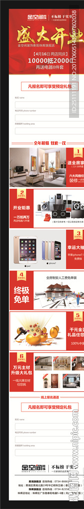 装饰公司盛大开业H5长图