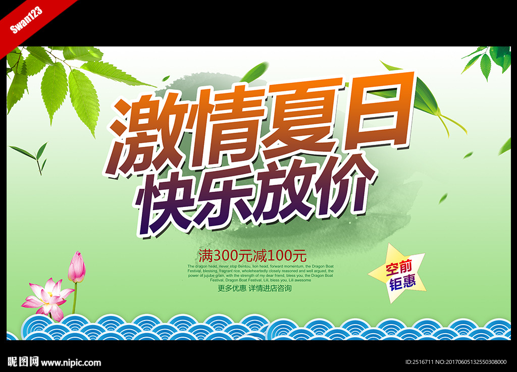 夏季海报