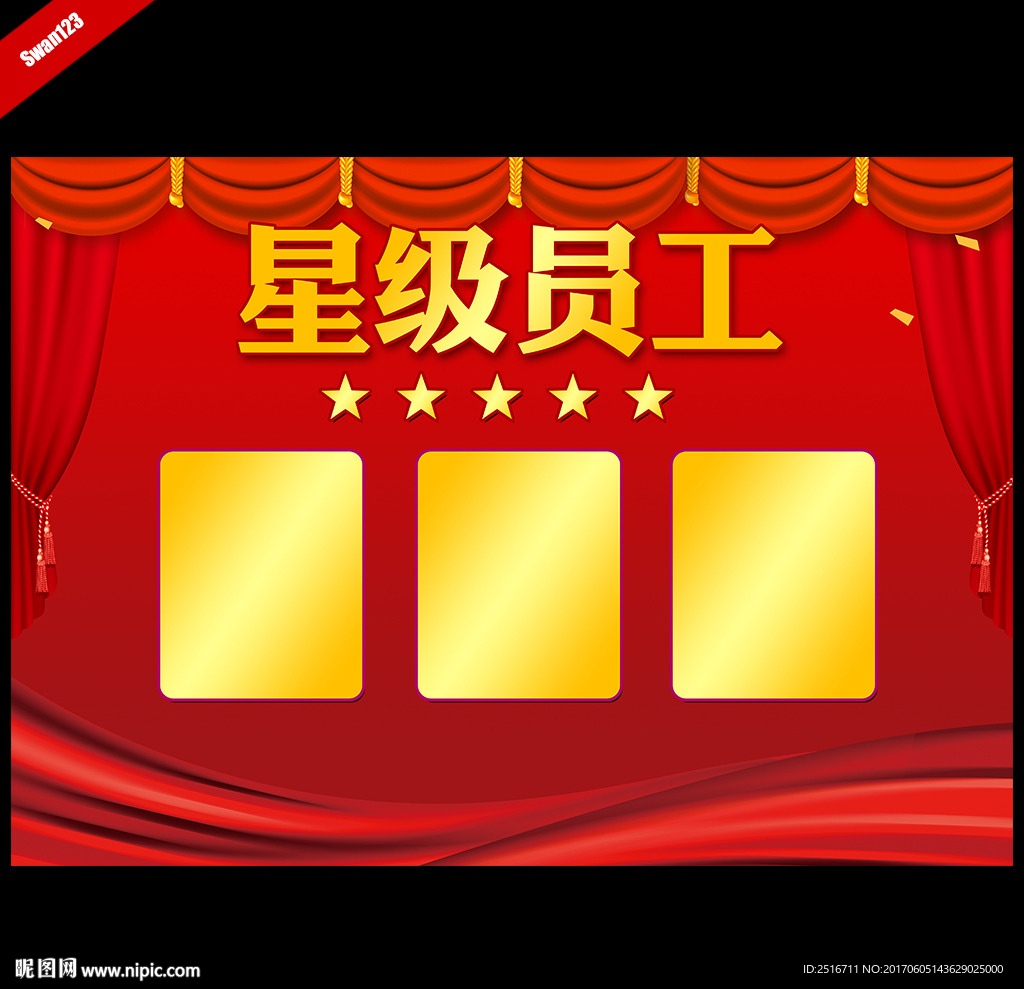星级员工