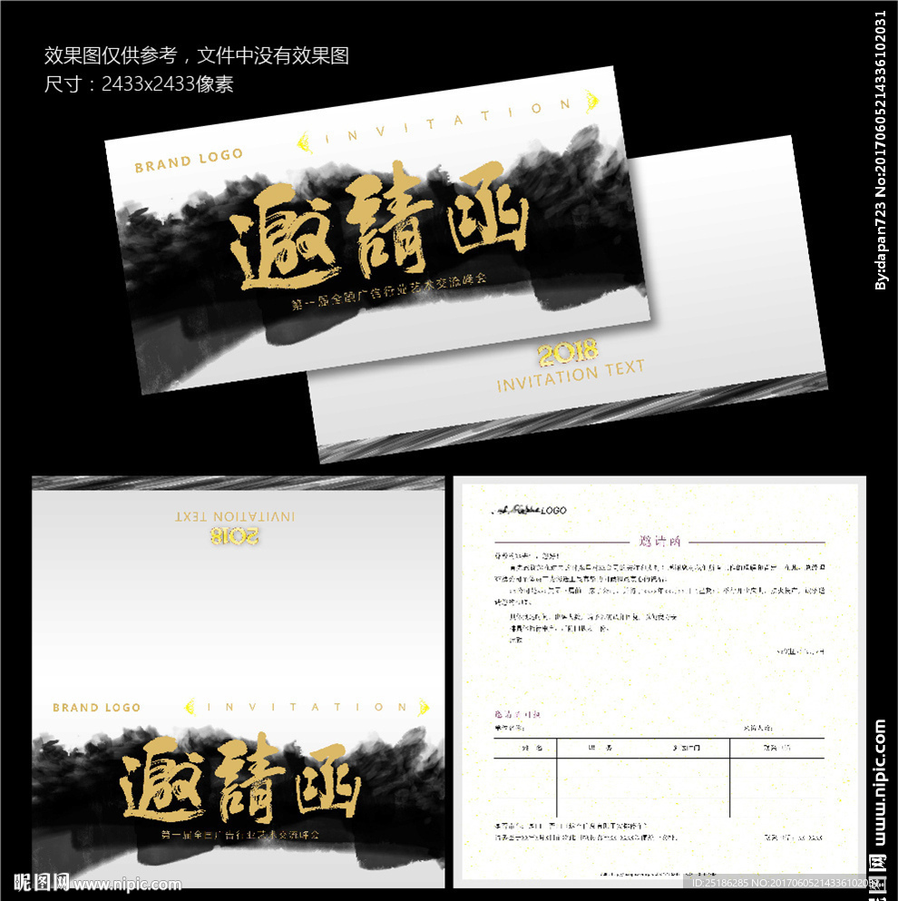 水墨邀请函