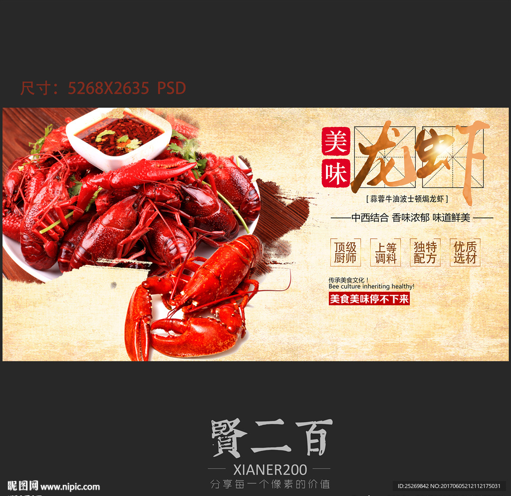 龙虾海报