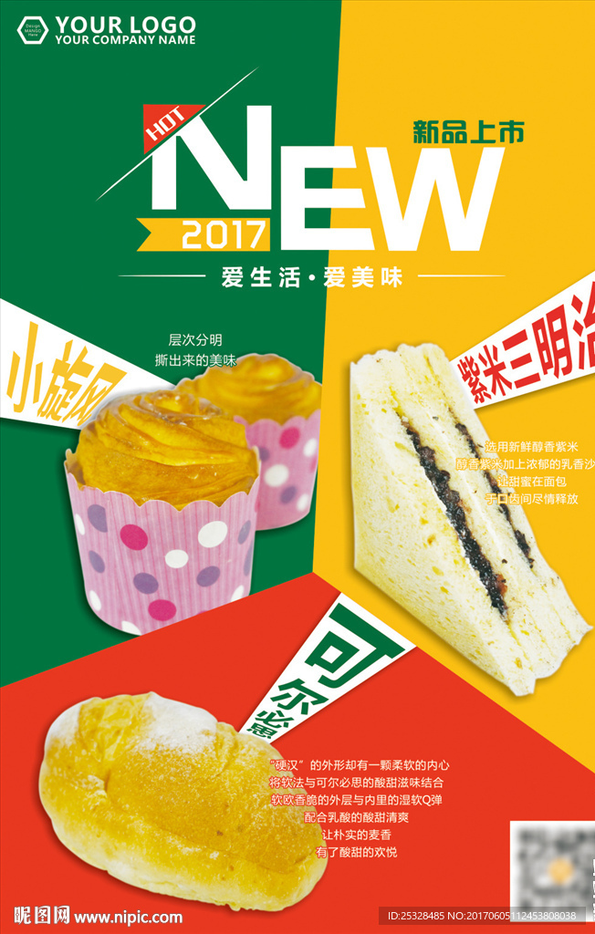 新品上市面包蛋糕烘焙促销海报