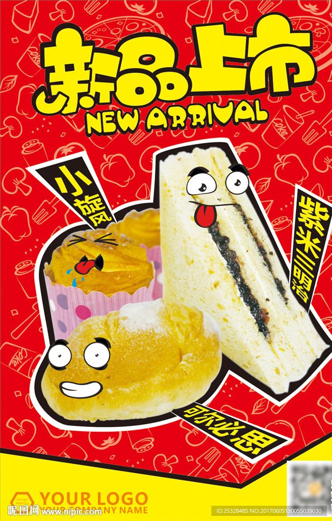 新品上市面包烘焙蛋糕促销海报