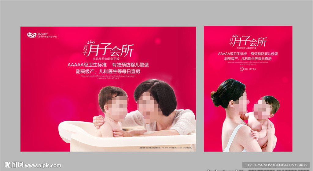 月子中心广告