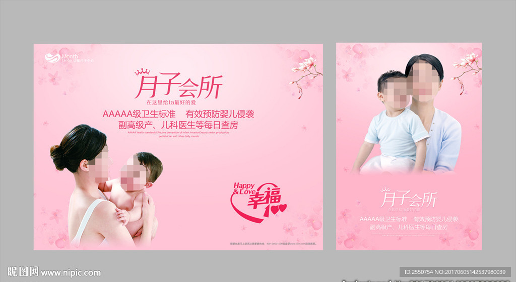 月子中心
