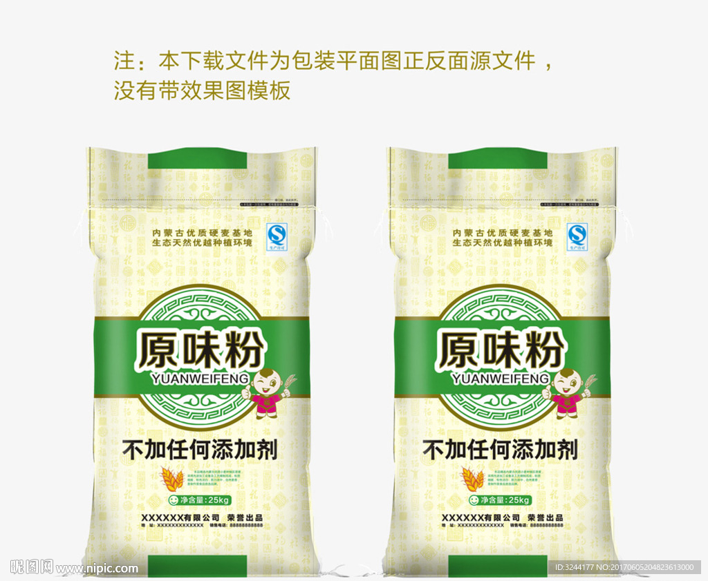 原味粉包装平面图