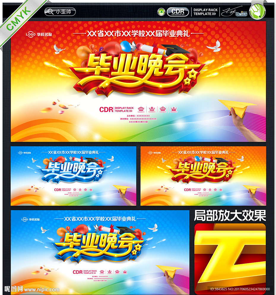 毕业晚会