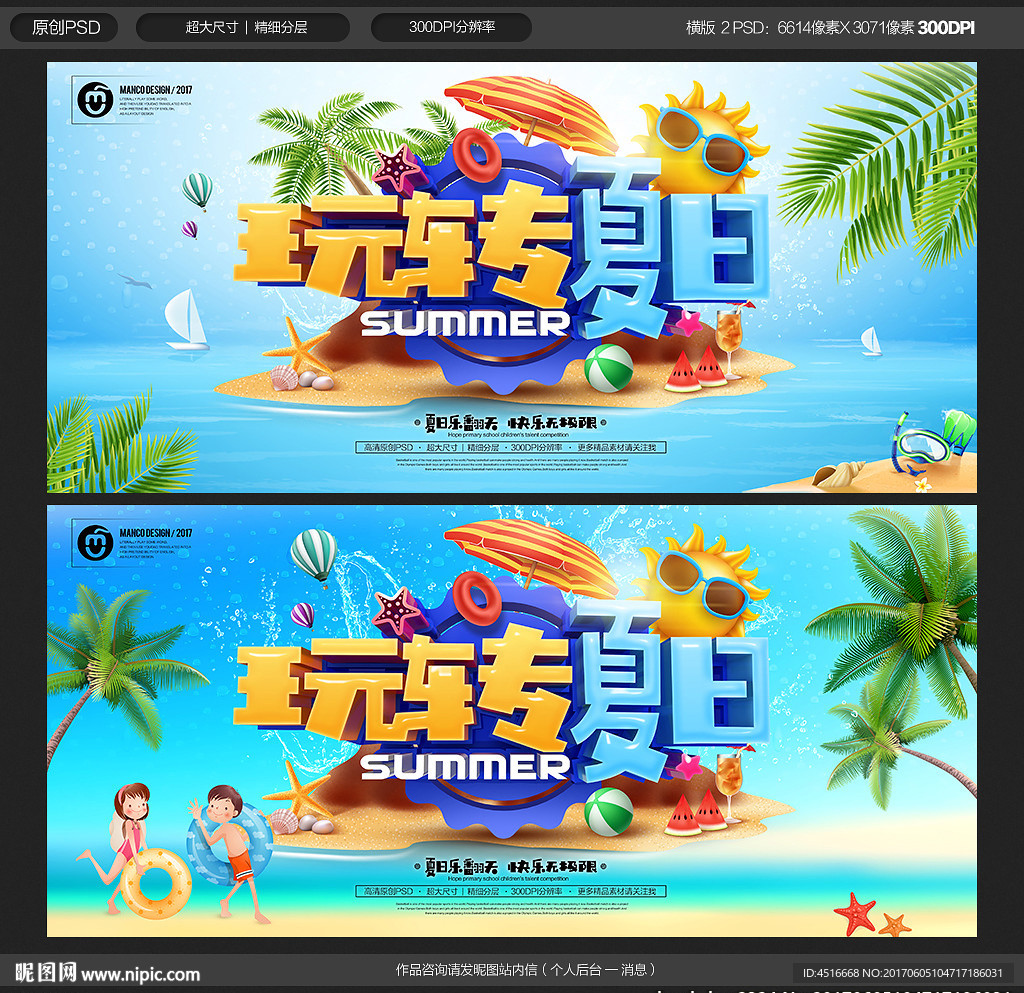 夏日