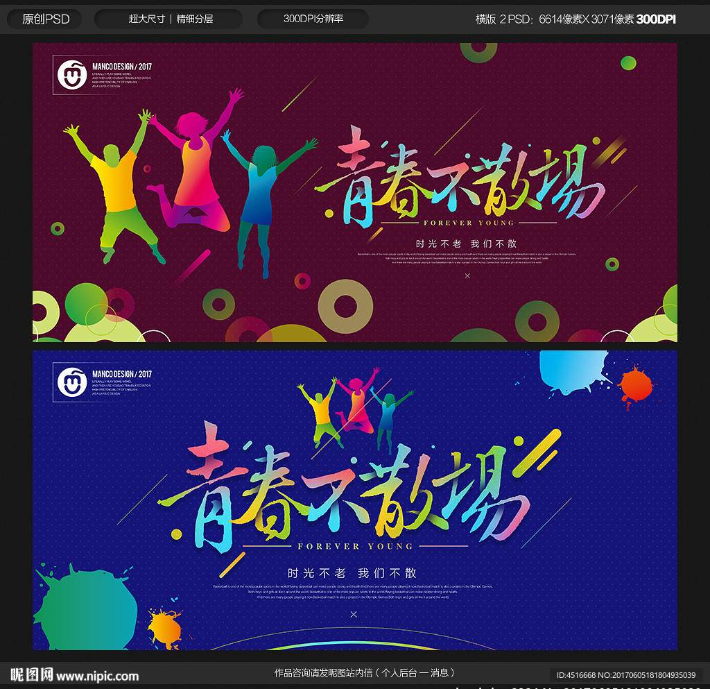 青春不散场