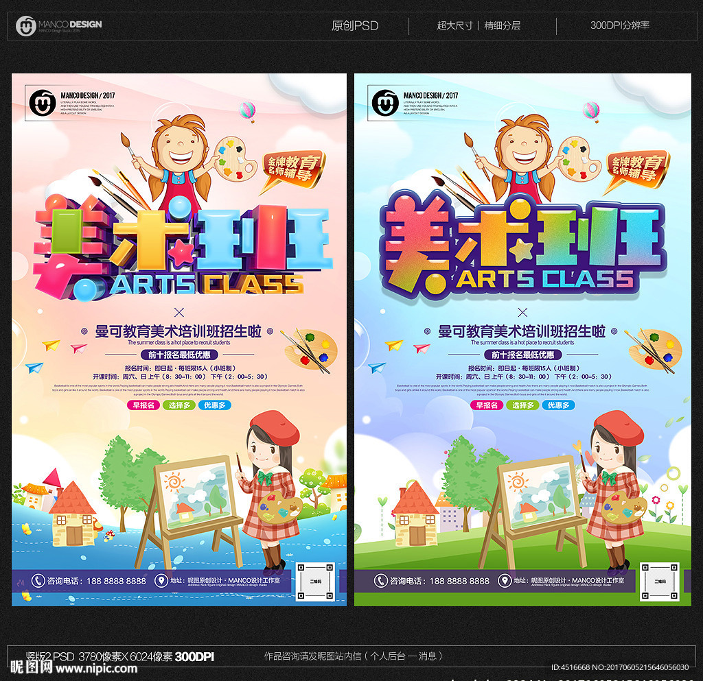美术班