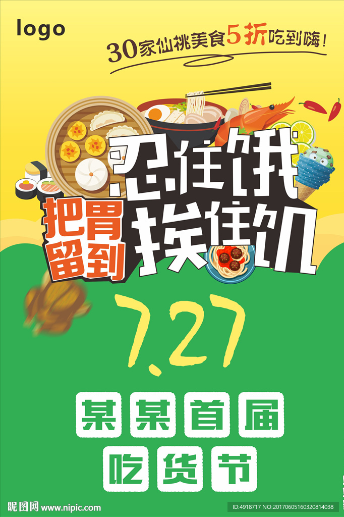 吃货节