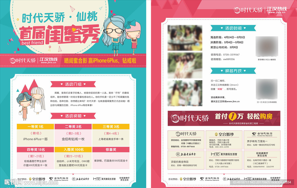 闺蜜秀