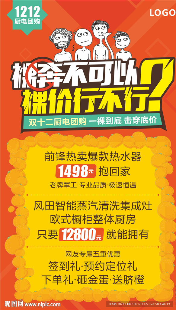 厨电团购