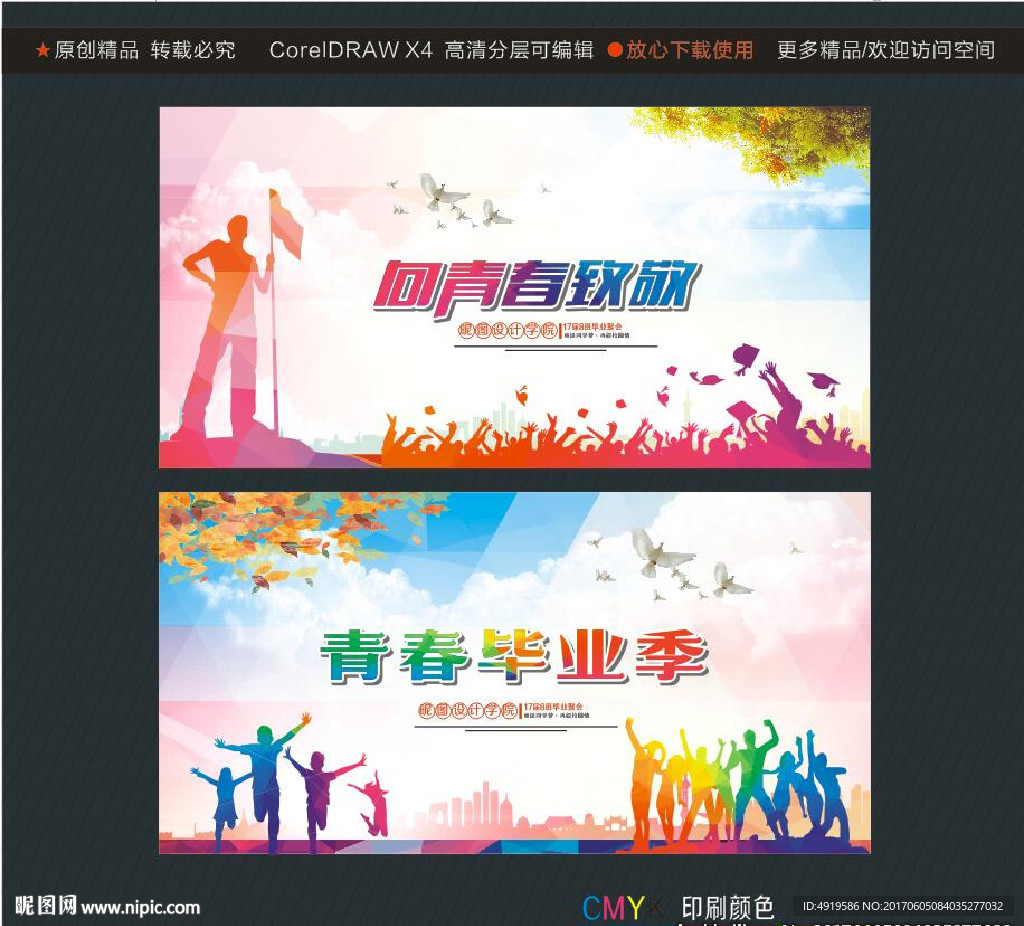 向青春致敬 青春毕业季