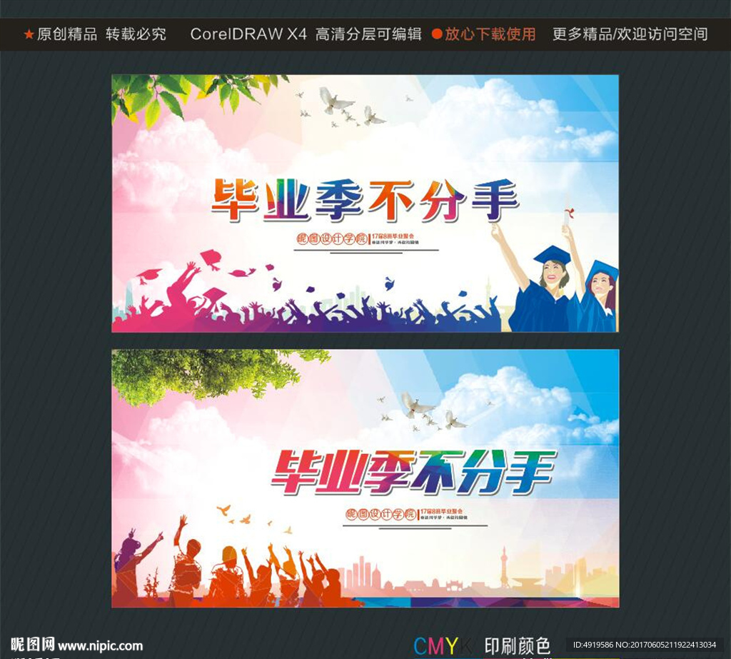 毕业季不分手