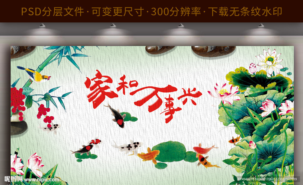 家和万事兴荷花客厅装饰画