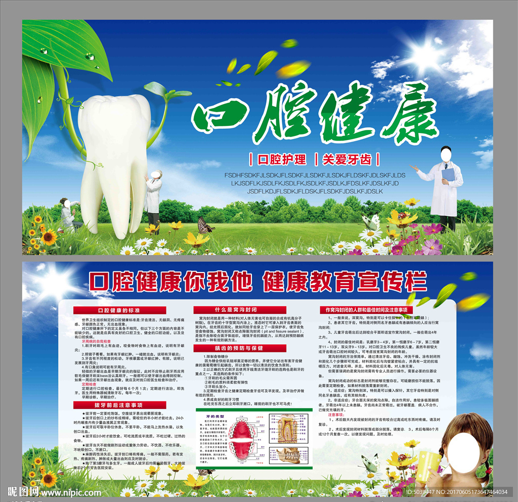 口腔健康