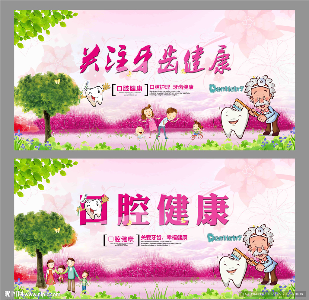 口腔健康