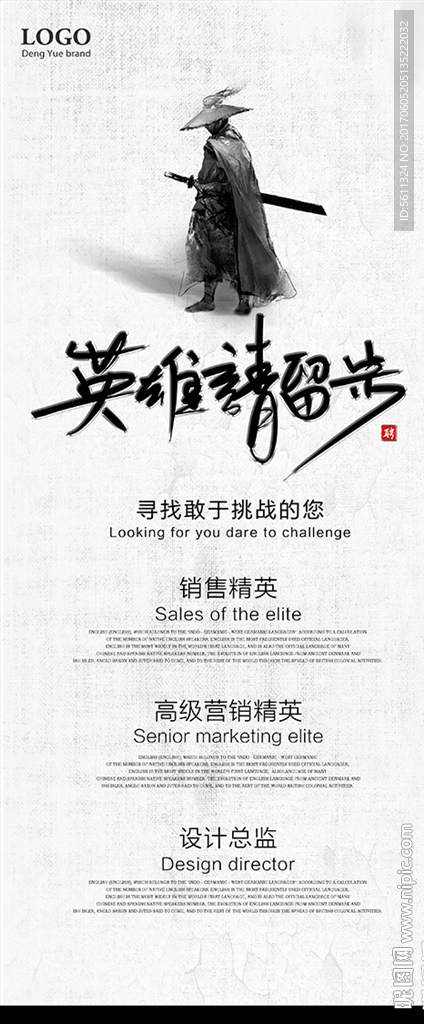 英雄请留步武侠风格招聘X展架