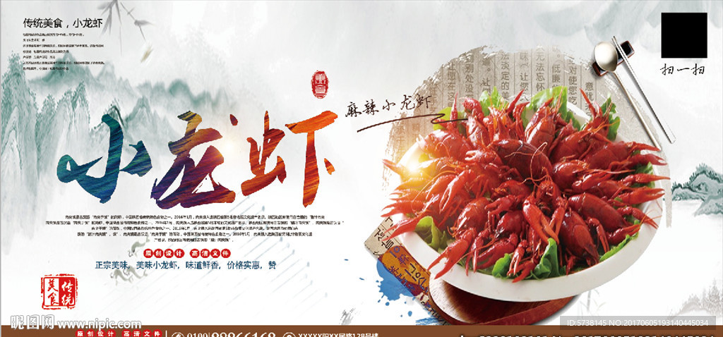 麻辣小龙虾户外广告美食宣传海报