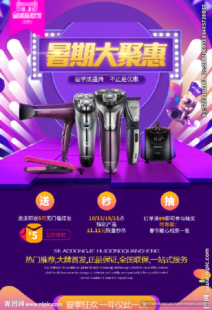 淘宝电商家电店活动促销宣传海报