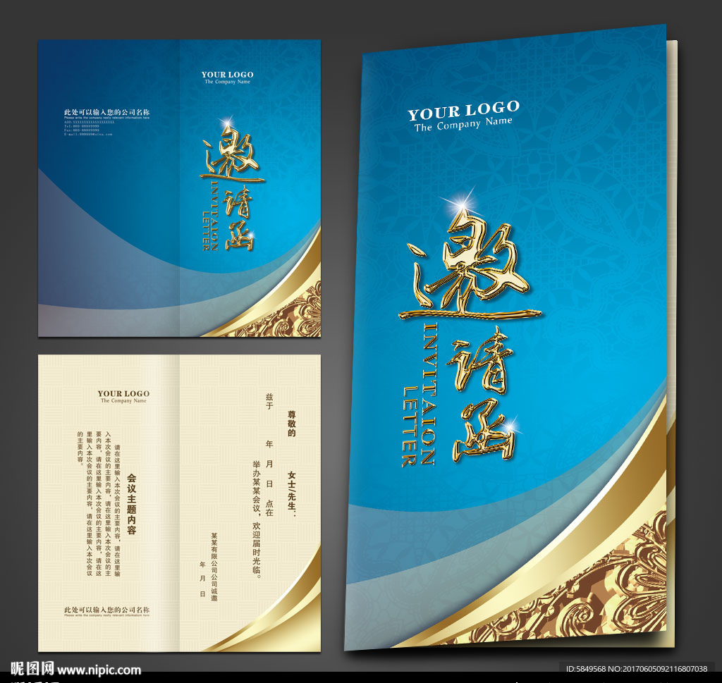 蓝色邀请函