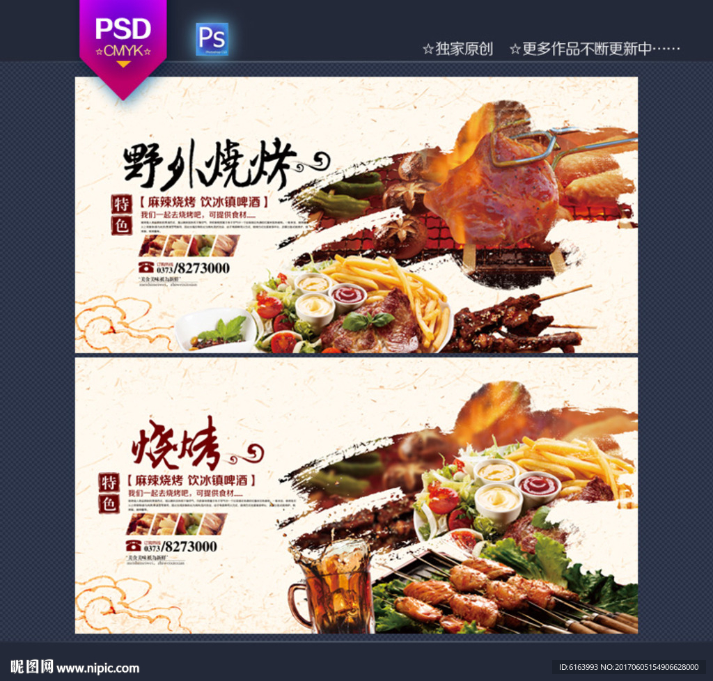 烧烤海报