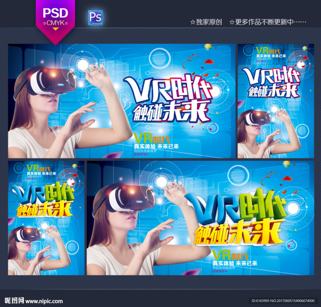 VR海报