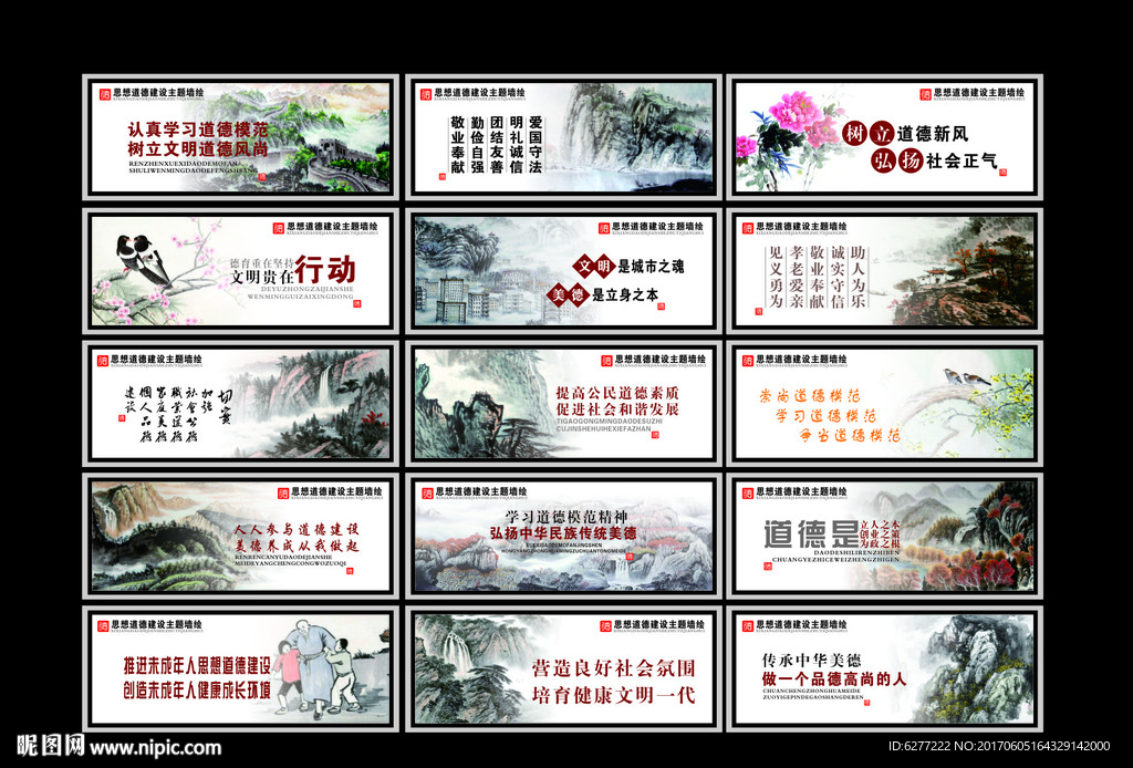 精美思想道德建设宣传墙绘文化墙