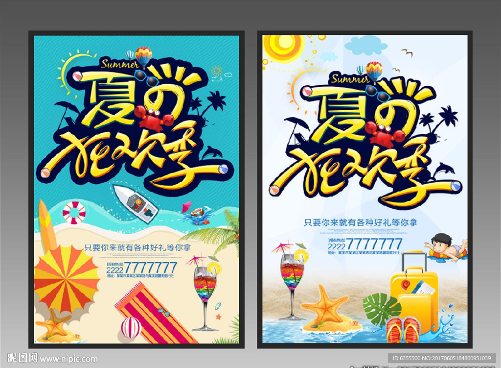 夏