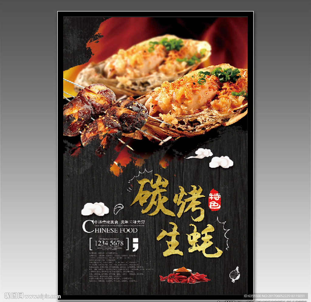 烧烤